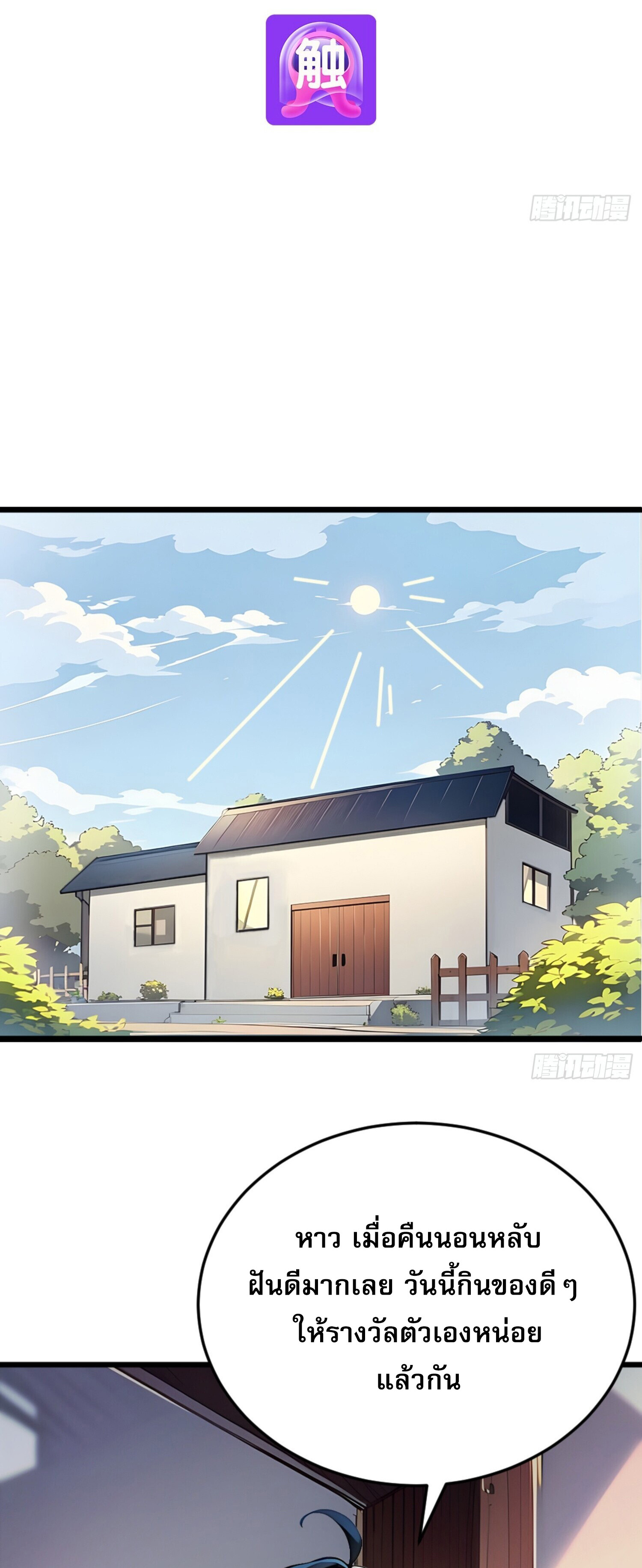 เจ้าช่วยแกล้งทำเป็นฝึกสักหน่อยจะได้ไหม ข้าขอร้อง！ ตอนที่ 5 หน้า 2