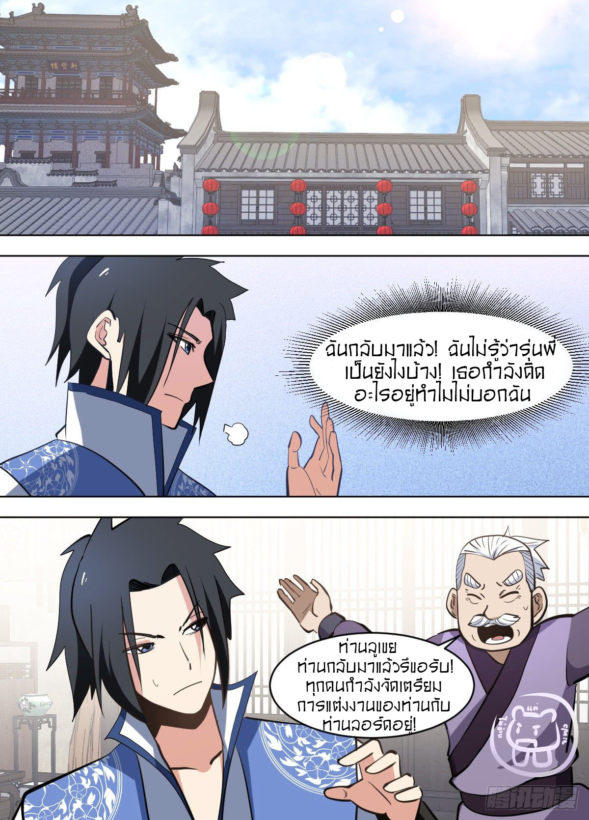 ข้าคือนักธุรกิจต่างโลก ตอนที่ 114 หน้า 6