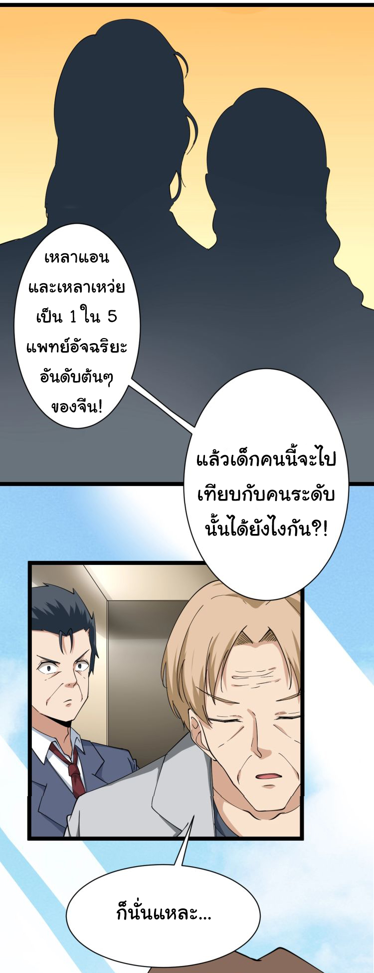 Sanjie Taobao Store ระบบร้านค้าเทพเจ้า ตอนที่ 24 หน้า 35