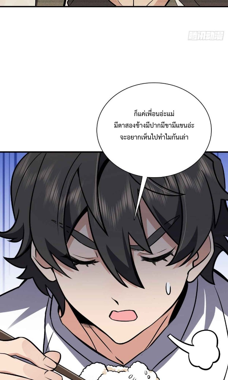 ภรรยาผมเป็นผู้ฝึกตนเมื่อพันปีก่อน ตอนที่ 25 หน้า 49