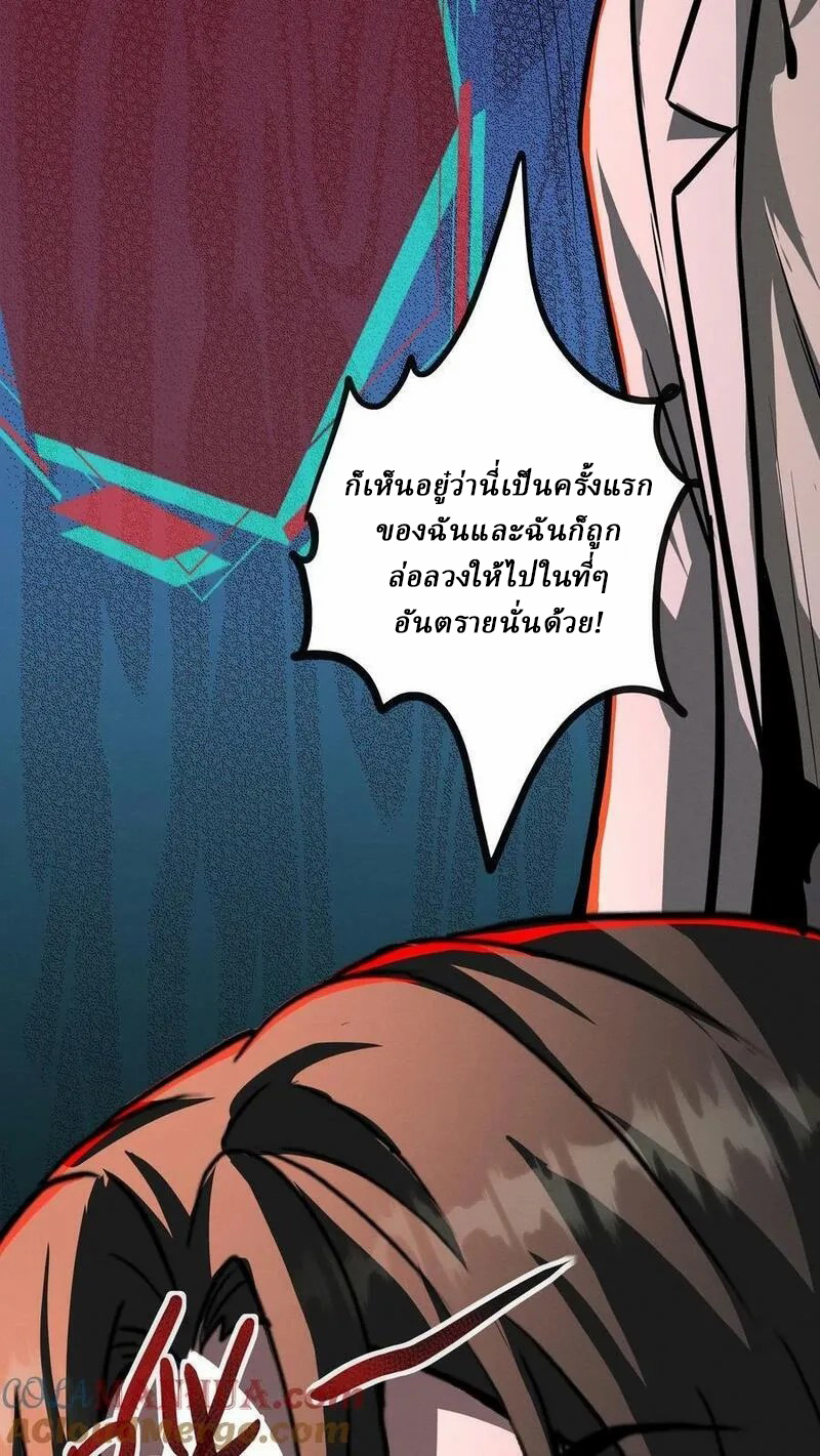 Mysterious Pharmacist ตอนที่ 75 หน้า 5
