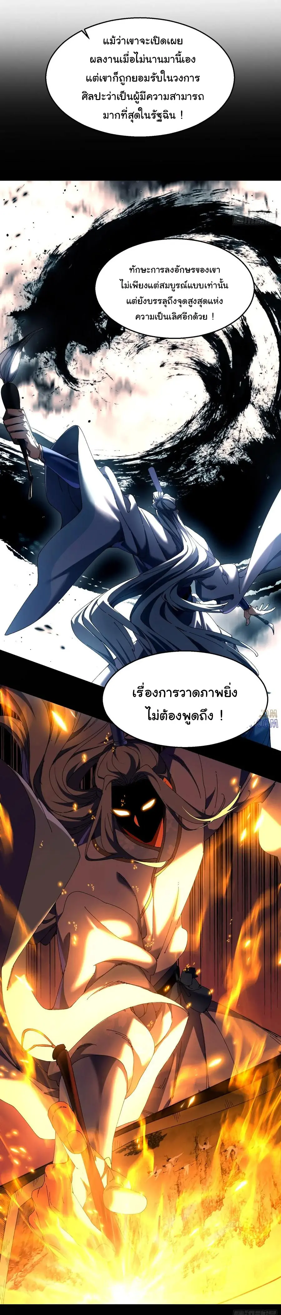 จะเป็นจักรพรรดิเทพมันจะยากซักแค่ไหน ? ( Don't Tell Me You Think Cultivating Immortality Is Difficult? ) ตอนที่ 11 หน้า 9