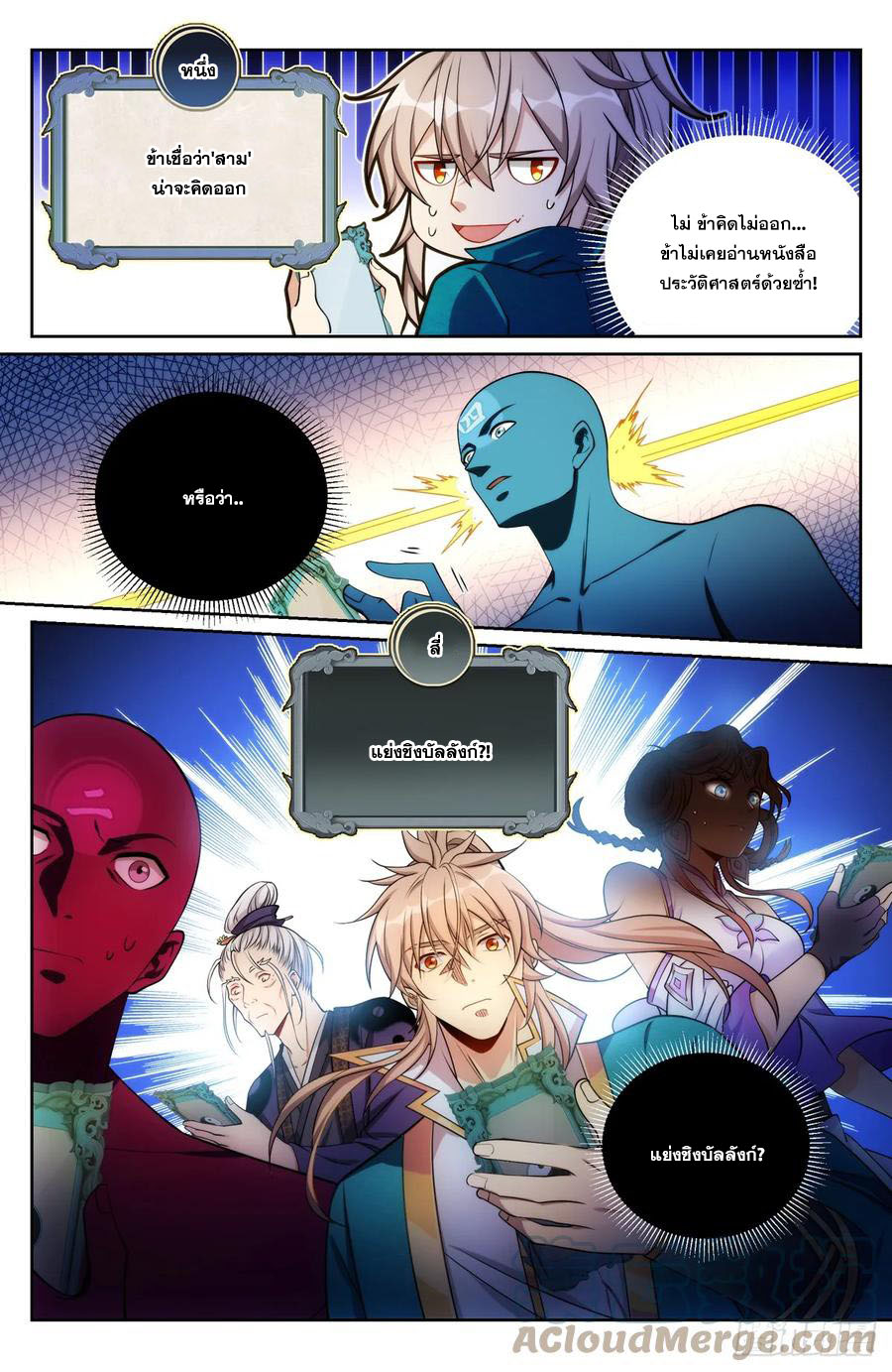 ผู้พิทักษ์รัตติกาล ตอนที่ 147 หน้า 6