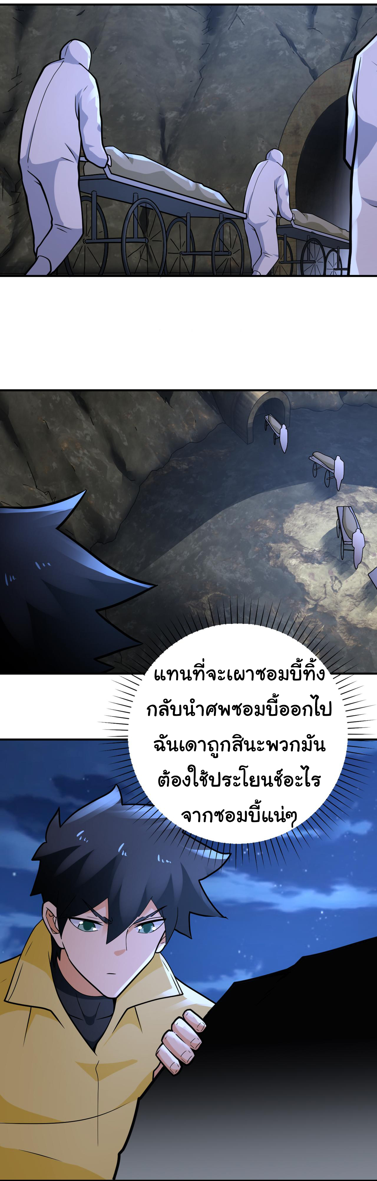 Apocalyptic Super System ตอนที่ 318 หน้า 18