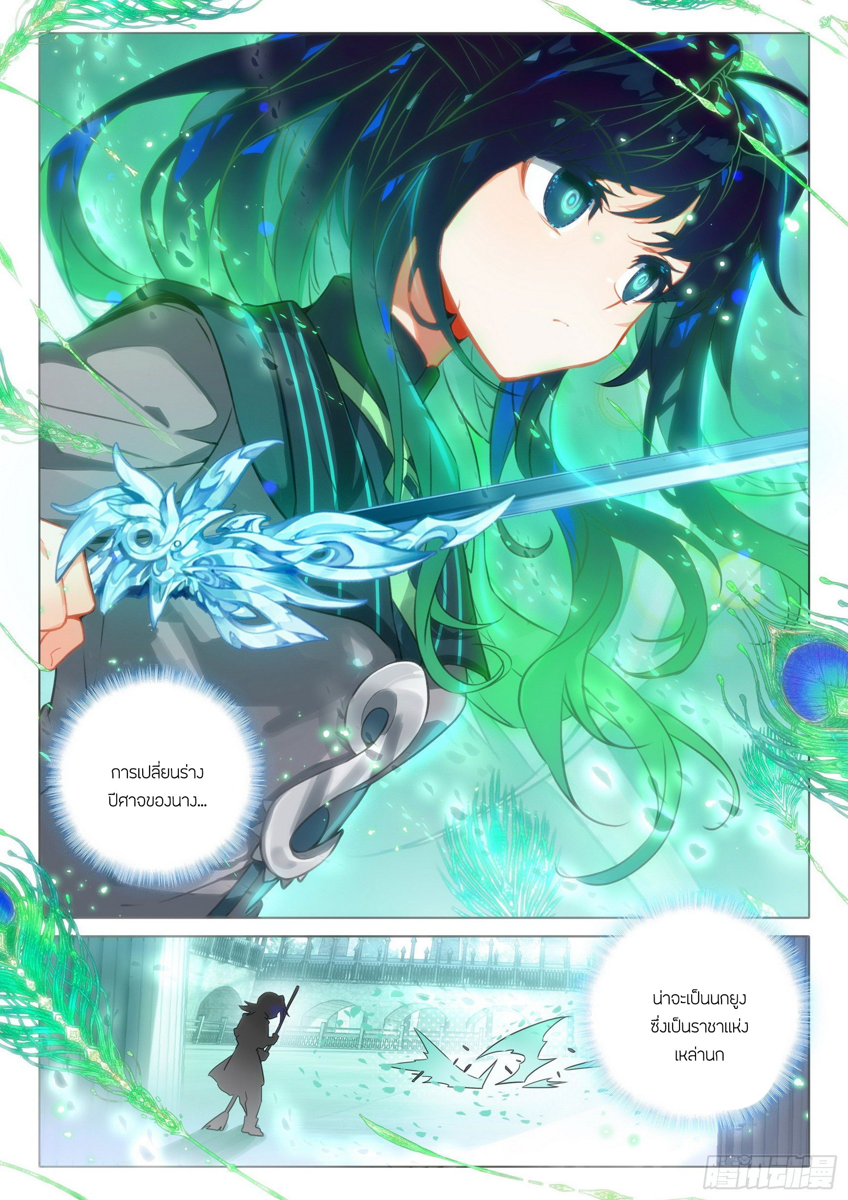 Douluo Dalu 5 - Rebirth of Tang san ตอนที่ 56 หน้า 4