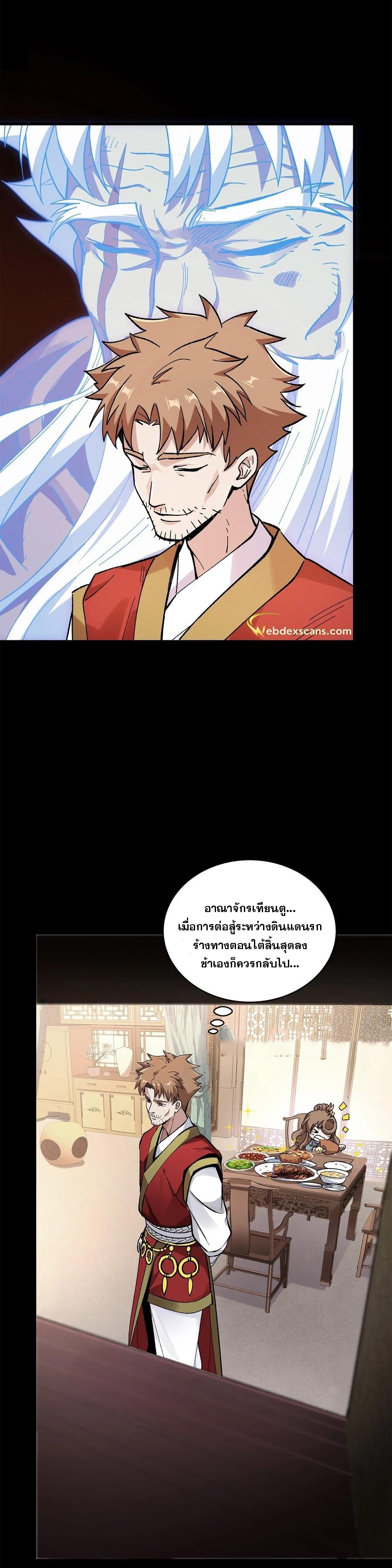 Legend of Star Genera ชนจีน ตอนที่ 136 หน้า 24