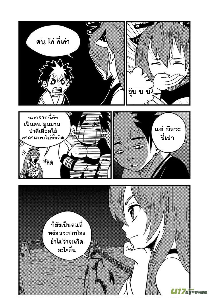 พยัคฆ์ X กระเรียน มหาเวทย์ผนึกมาร ตอนที่ 60 หน้า 15