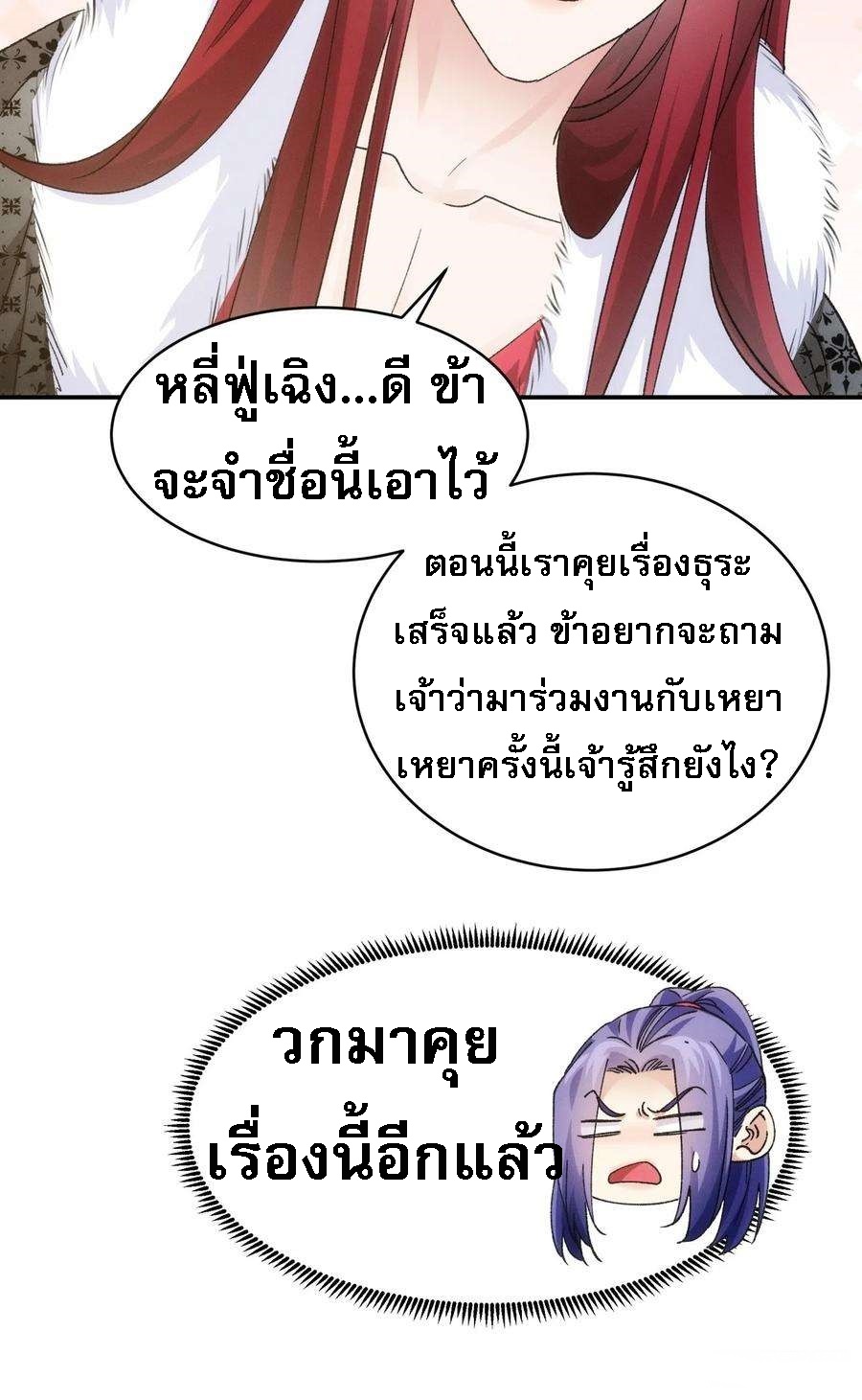 ข้าจะกำหนดชะตาตัวเอง ทันจีน ตอนที่ 115 หน้า 44