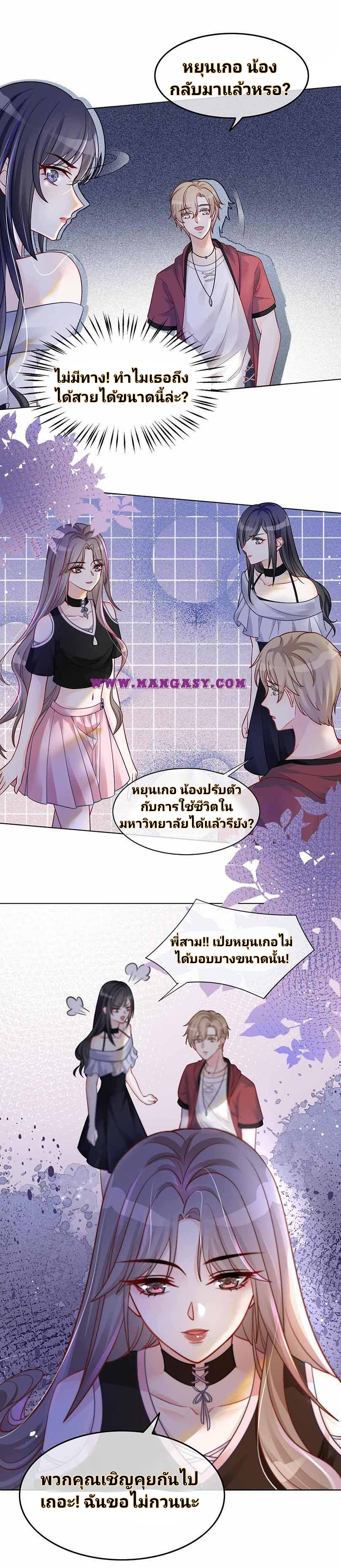 My Brothers Dote On Me ตอนที่ 3 หน้า 13