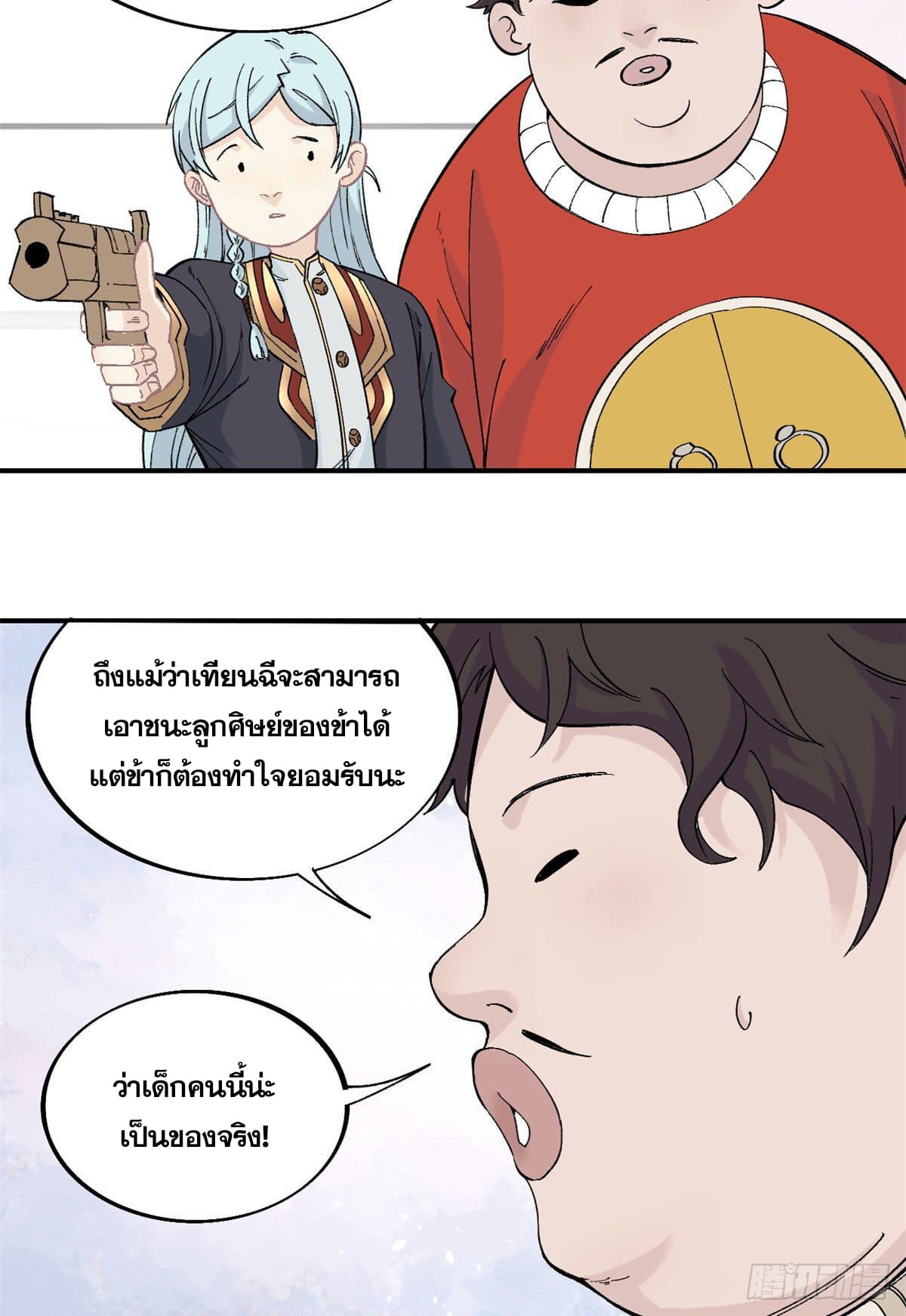 นิกายที่แข็งแกร่งที่สุด (ทันจีน) ตอนที่ 44 หน้า 6