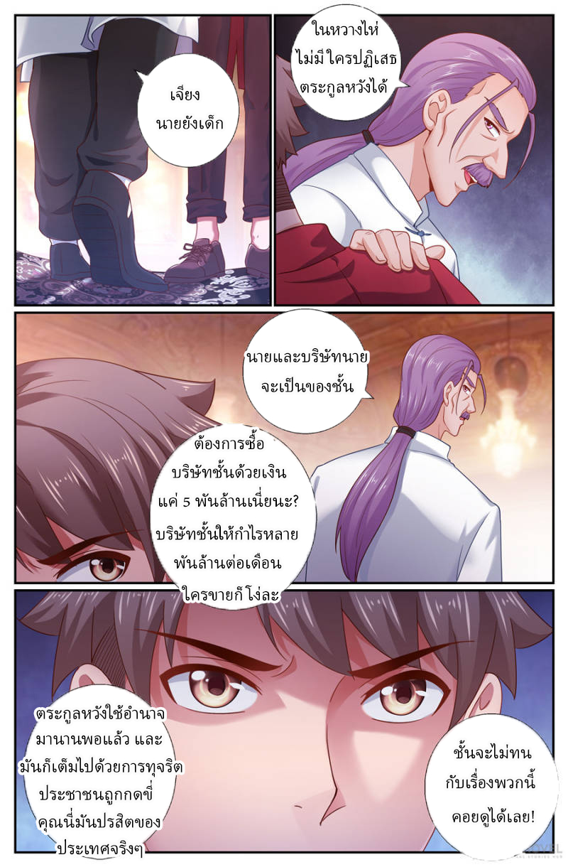 เจียงเฉิน ตอนที่ 177 หน้า 2