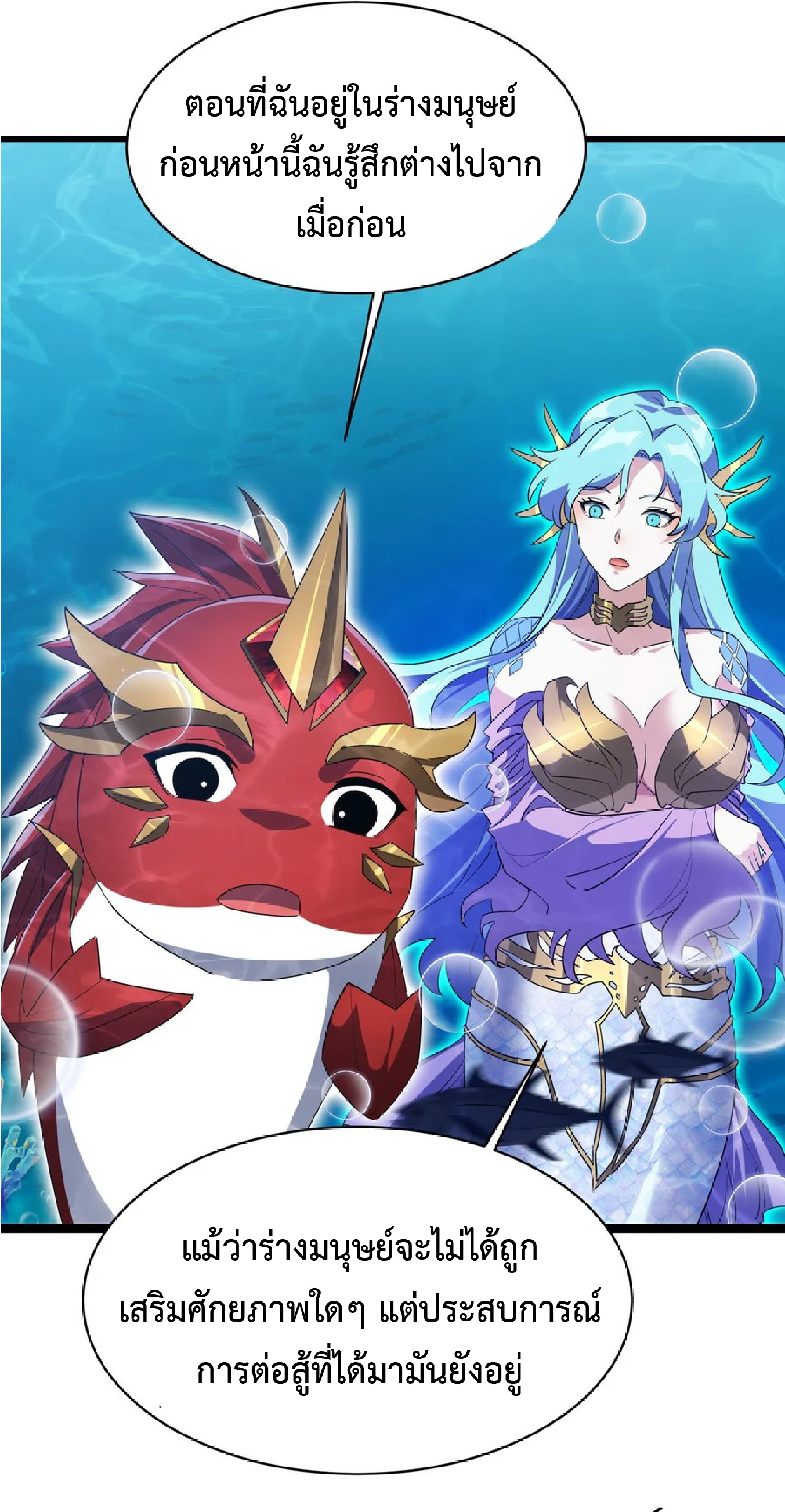 การวิวัฒนาการจากปลาคาร์พสู่มังกร ตอนที่ 15 หน้า 42