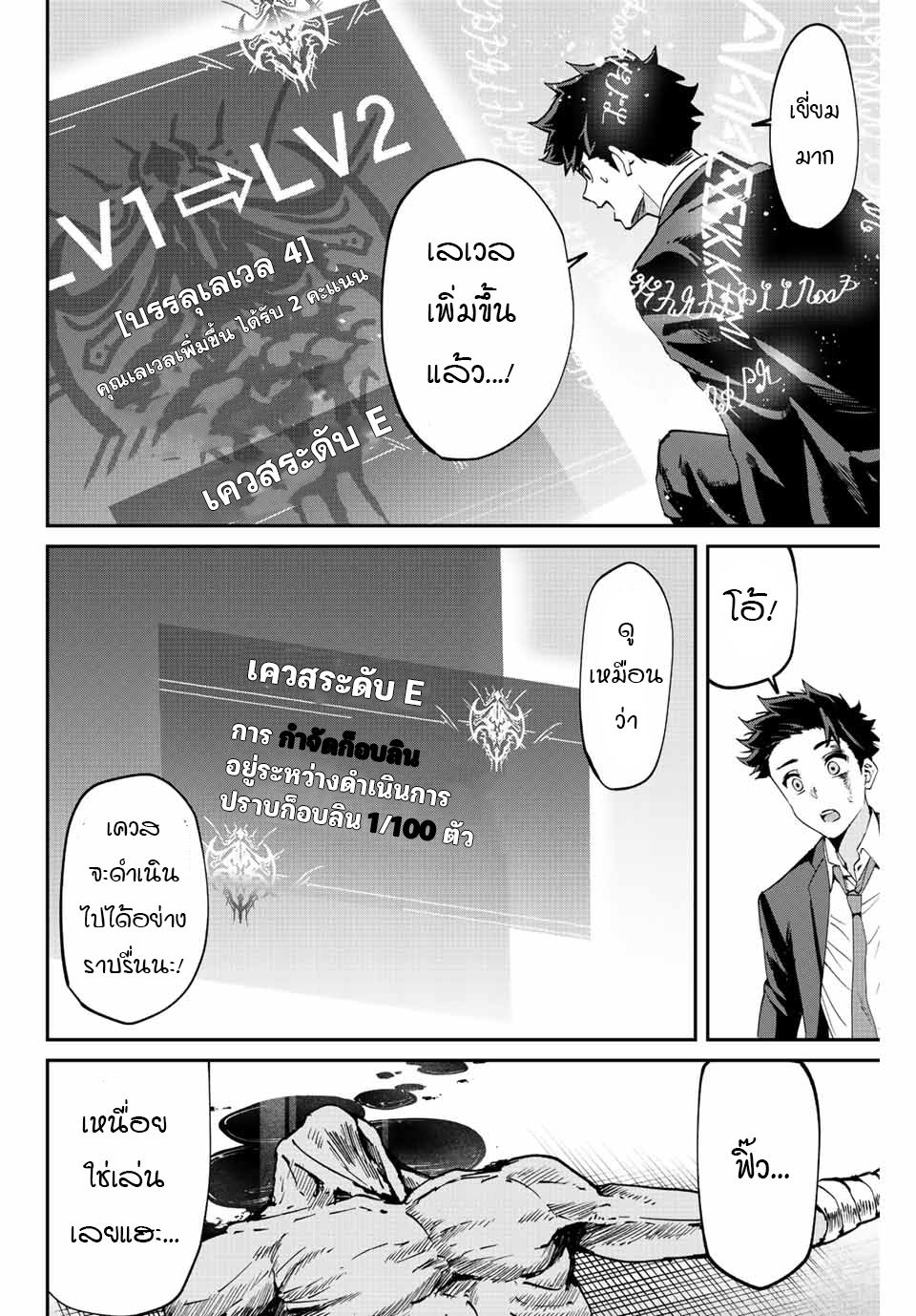 มีเพียงฉันเท่านั้นที่รู้ว่าโลกนี้กำลังจะล่มสลาย ตอนที่ 3 หน้า 25