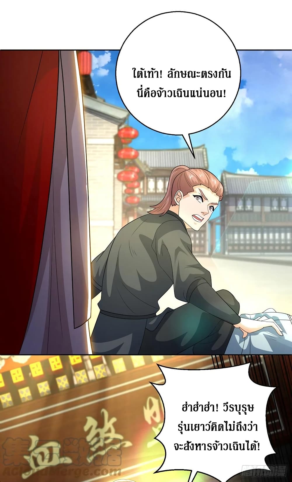 Dominate The Three Realms ตอนที่ 153 หน้า 3