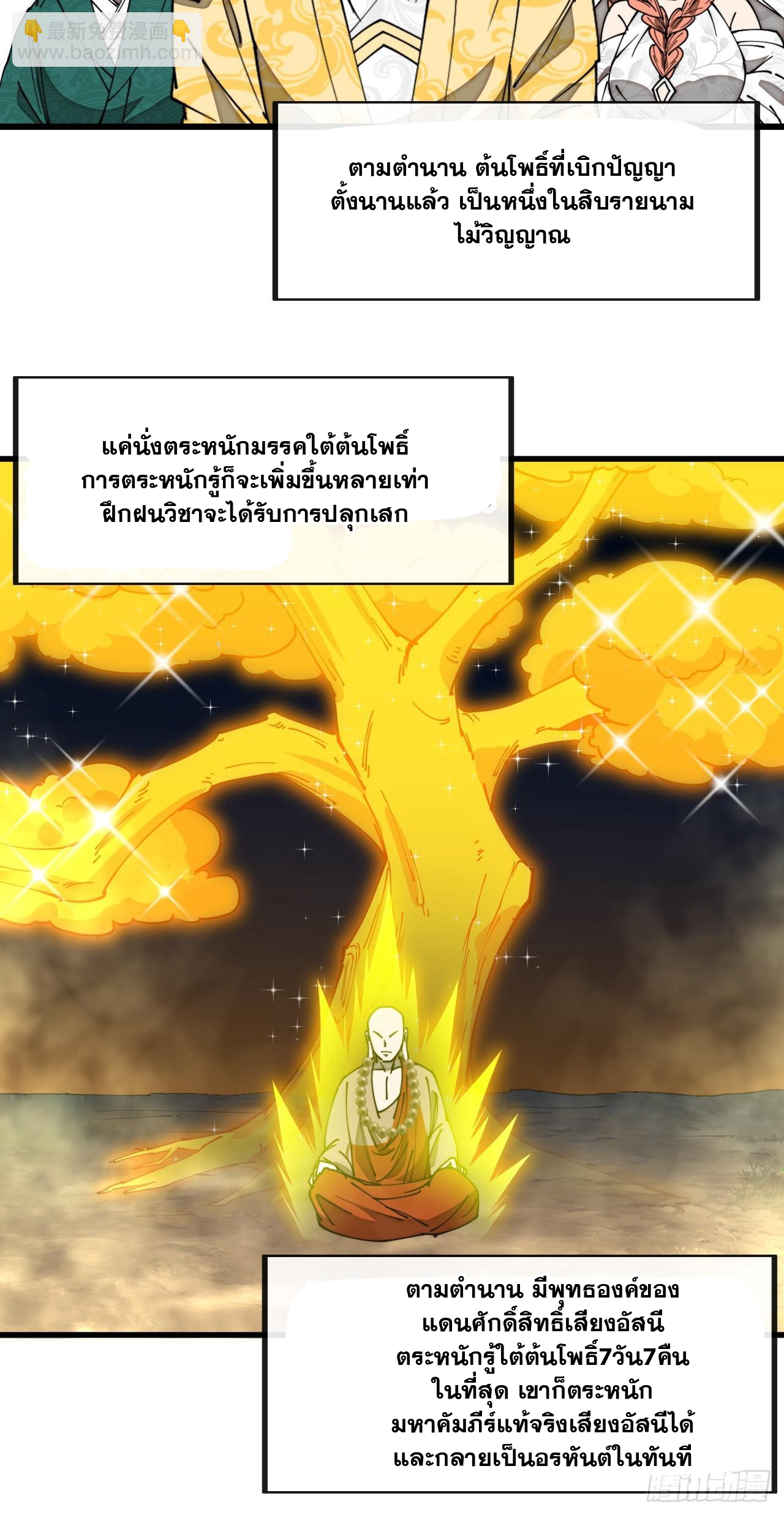บุรุษที่มีโชค คงไม่ใช่ข้าแล้วแหละ ตอนที่ 126 หน้า 22