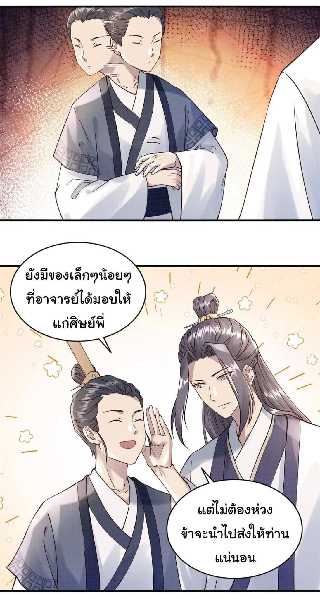 Reborn in the Martial Arts World—วิถีแห่งเต๋าอันยิ่งใหญ่ ตอนที่ 6 หน้า 25
