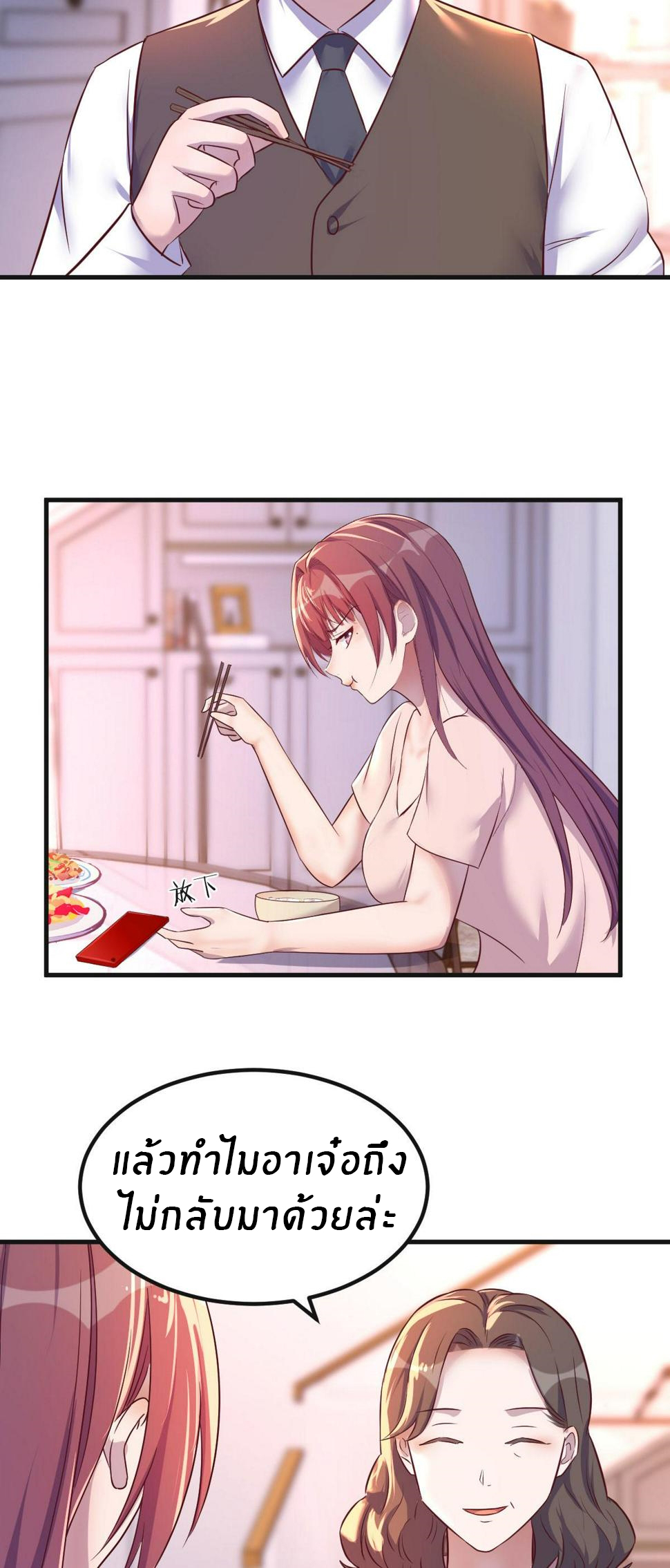พี่สาวอยากเล่นคุณ ตอนที่ 125 หน้า 7