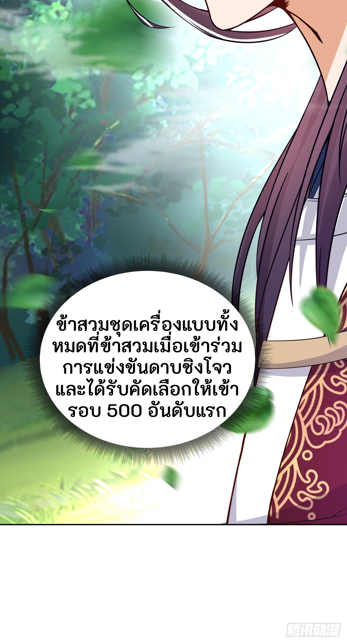 ผู้ฝึกฝนอมตะที่ฝึกฝนจากจินตนาการ Immortal Cultivator Cultivating From Imagination ตอนที่ 1 หน้า 45