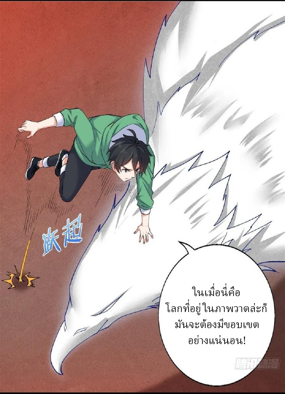 อยู่ดีดีผมก็เป็นลูกเขยราชามังกร ตอนที่ 53 หน้า 15