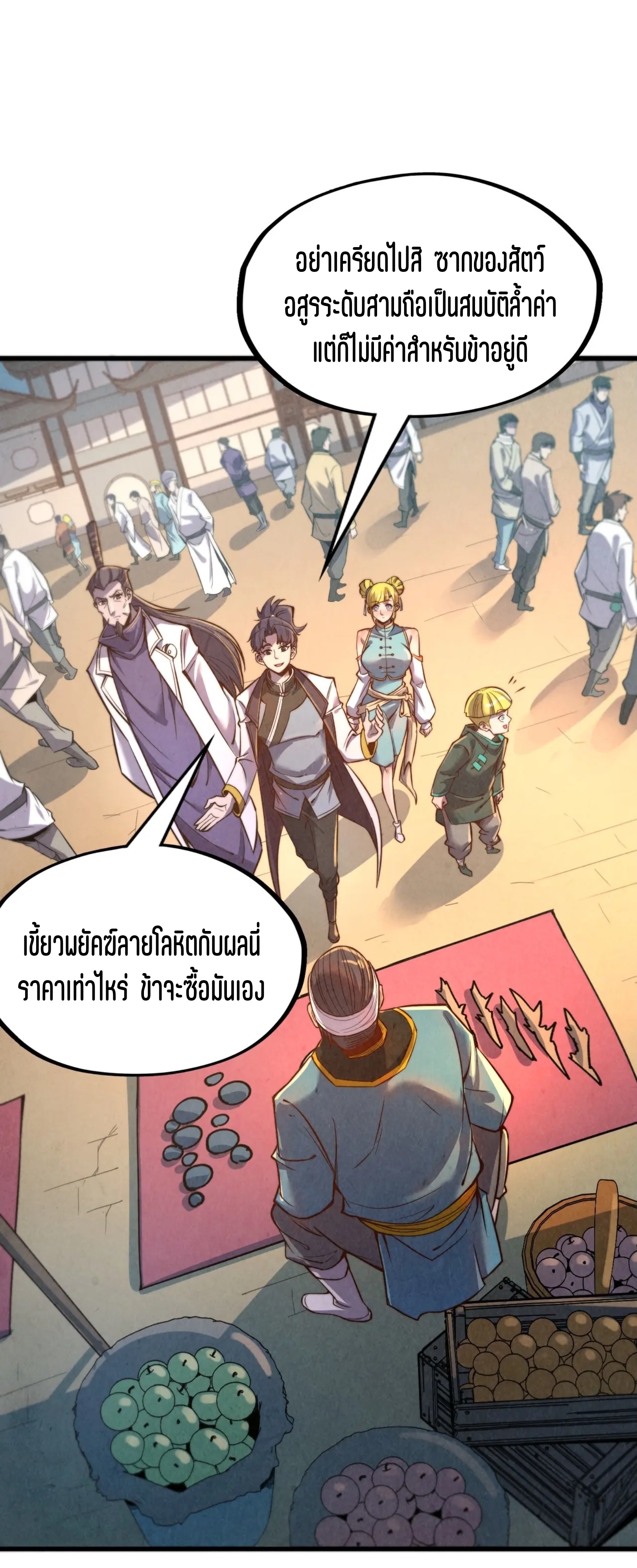 มหาเทพนิรันดร์กาล ตอนที่ 33 หน้า 2
