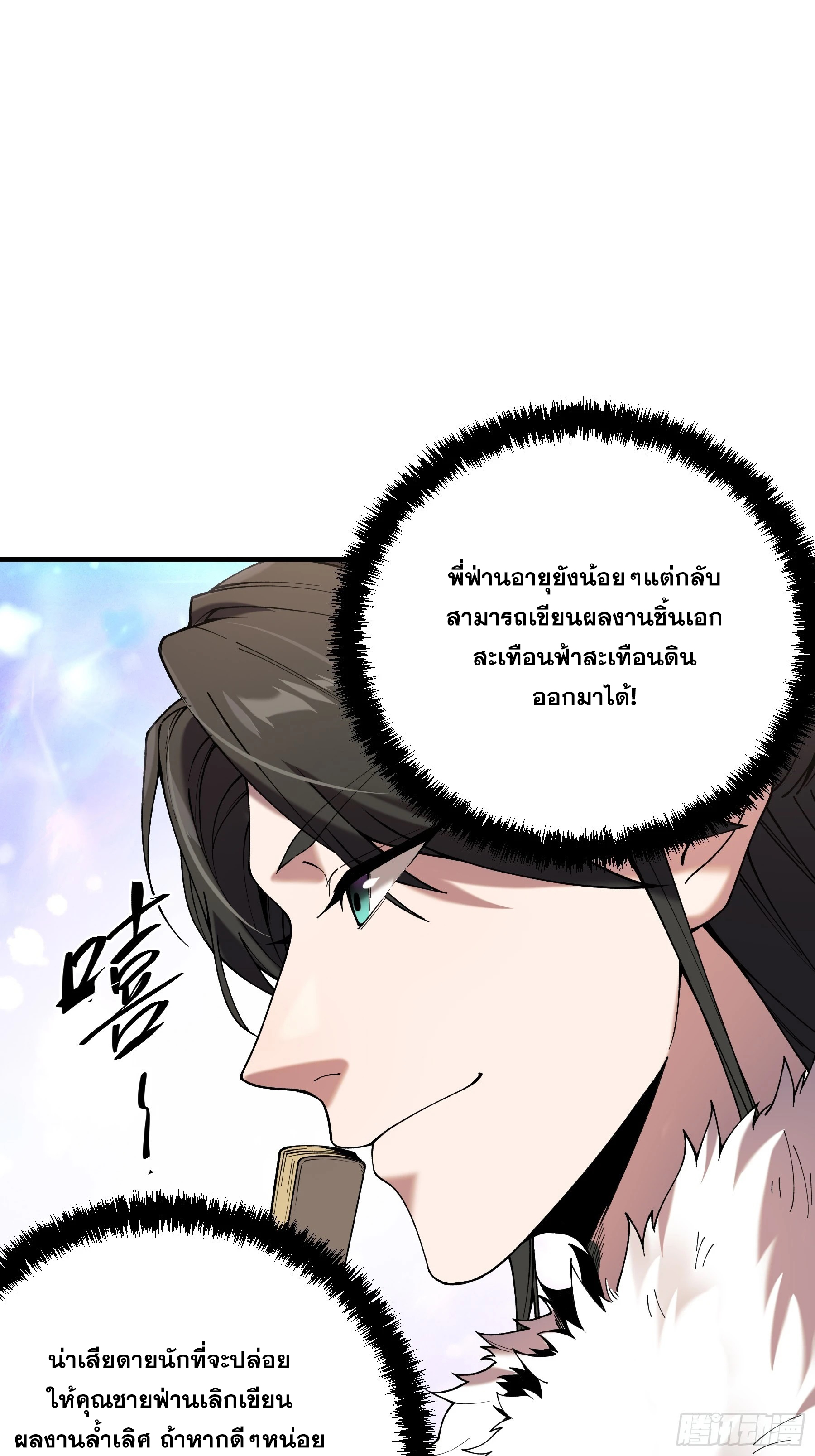 หาญท้าชะตาฟ้า ปริศนายุทธจักร ตอนที่ 31 หน้า 38