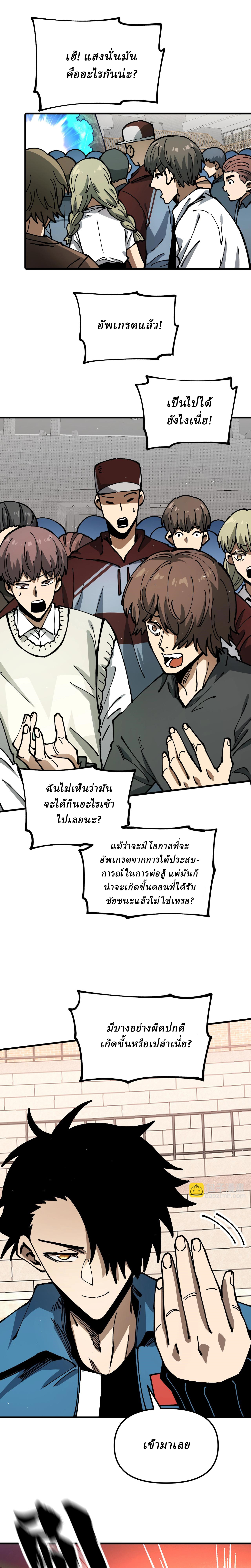 Global Beast Tamer I Can See the Path of Evolution ตอนที่ 6 หน้า 8