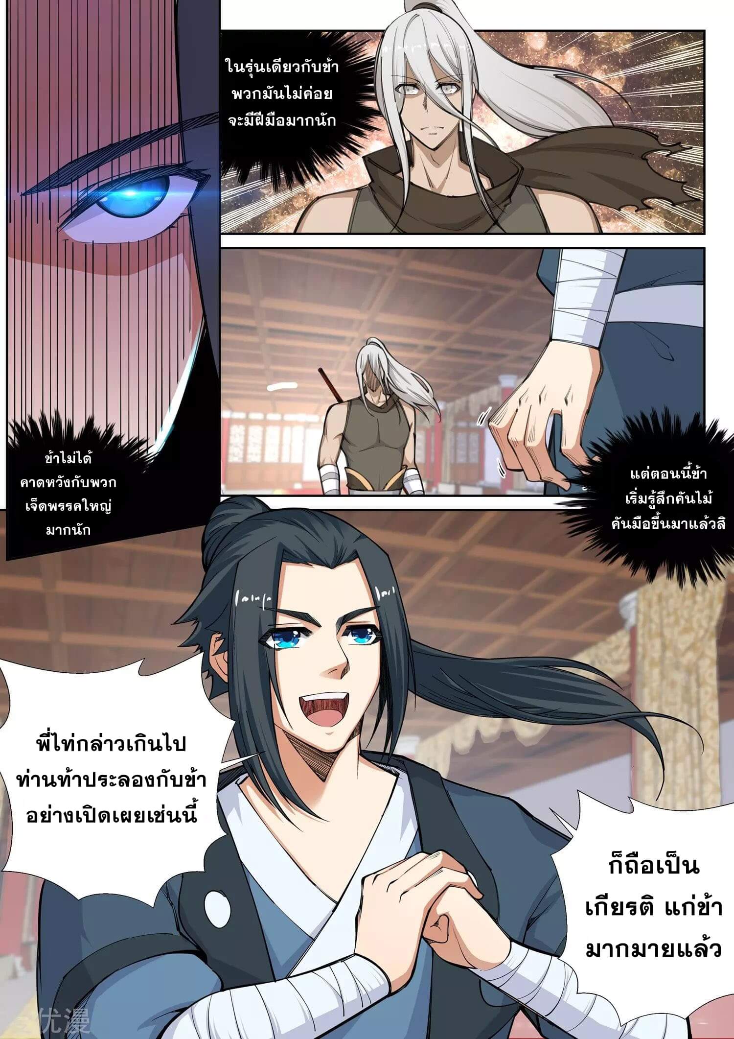 Against the Gods - อสูรพลิกฟ้า ตอนที่ 63 หน้า 9