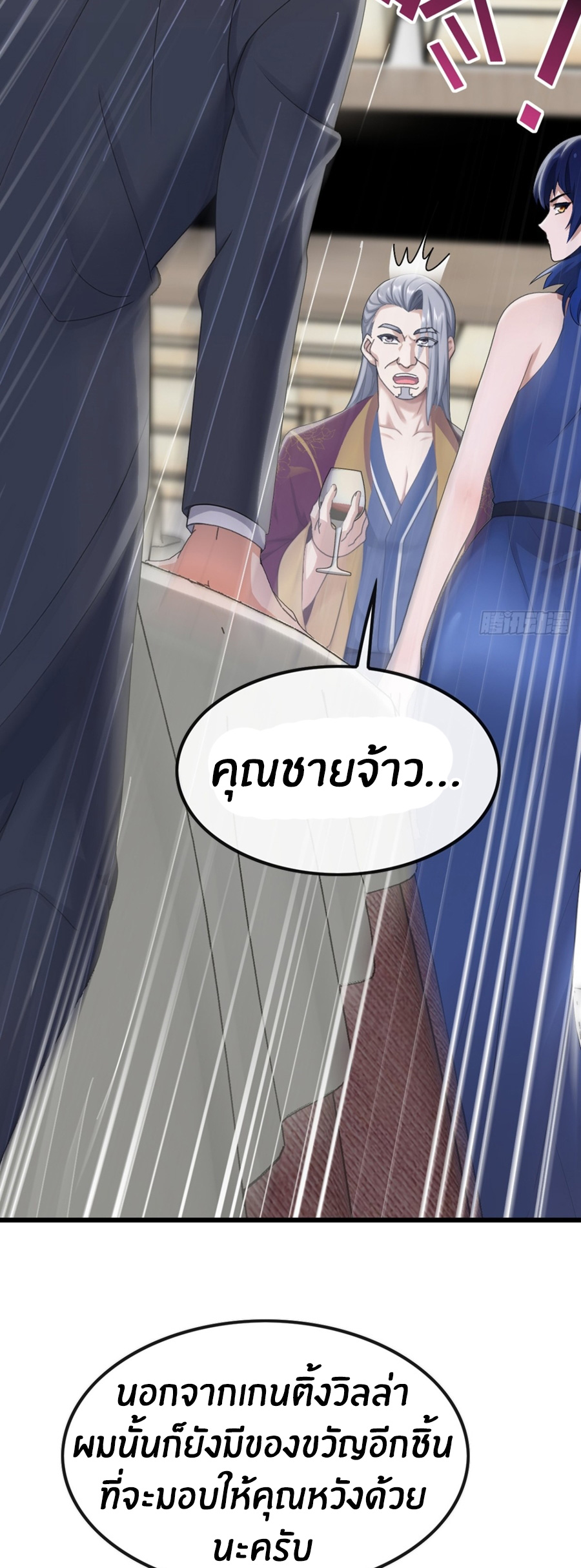 ลงจากภูเขาเพื่อมาเป็นเบ๊ภรรยา ตอนที่ 10 หน้า 27