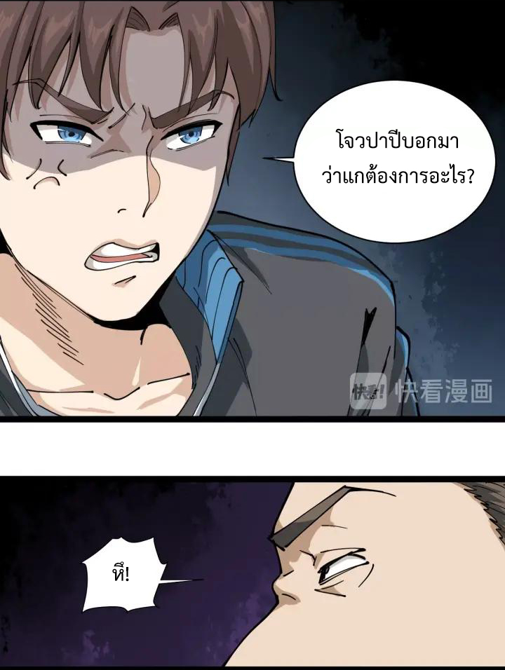 หมอเกรียนเซียนพิษ ตอนที่ 11 หน้า 30