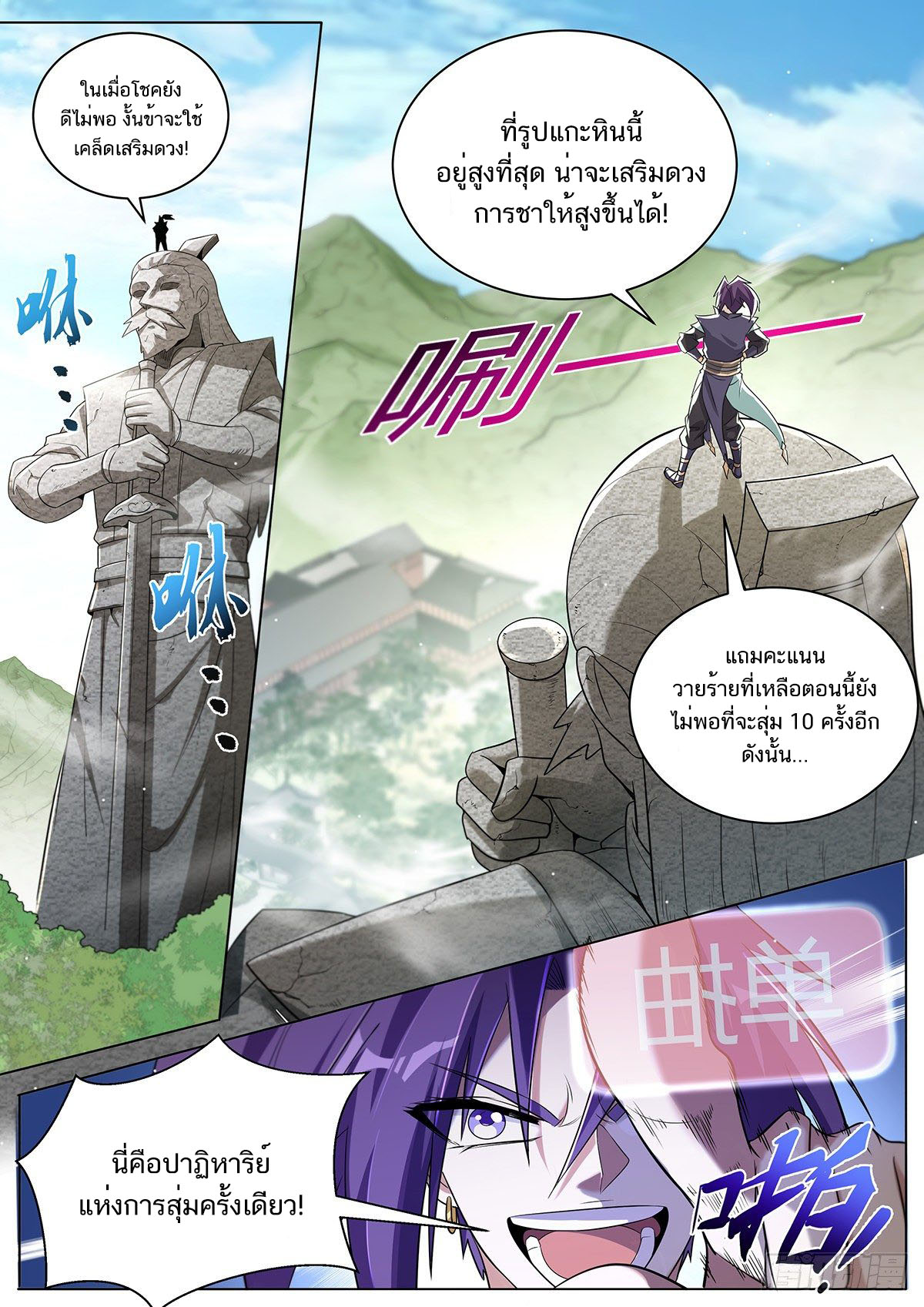 Invincible Villain ตอนที่ 12 หน้า 5