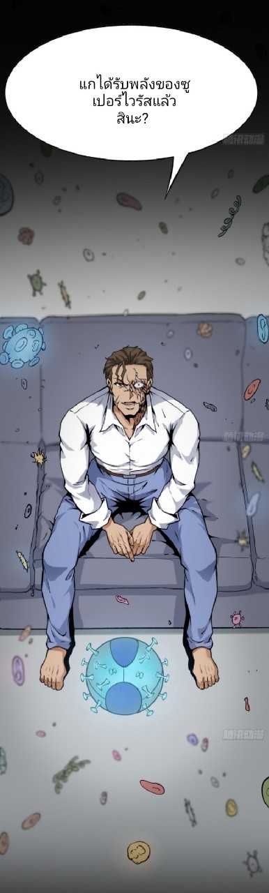 ยอดคนอัจฉริยะ ซุปเปอร์ไวรัสกลายพันธุ์ ตอนที่ 46 หน้า 21