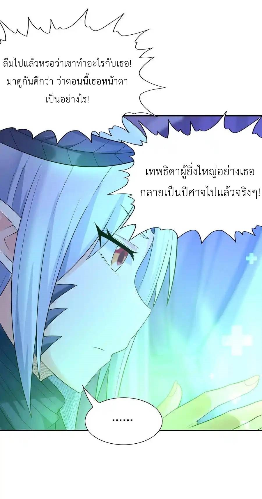 My Harem Is Entirely Female Demon Villains ตอนที่ 25 หน้า 39