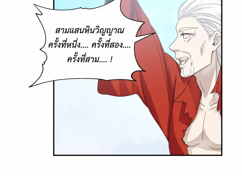 Chaos Alchemist (วิบัติการณ์เทพเซียนโอสถ) ตอนที่ 134 หน้า 48
