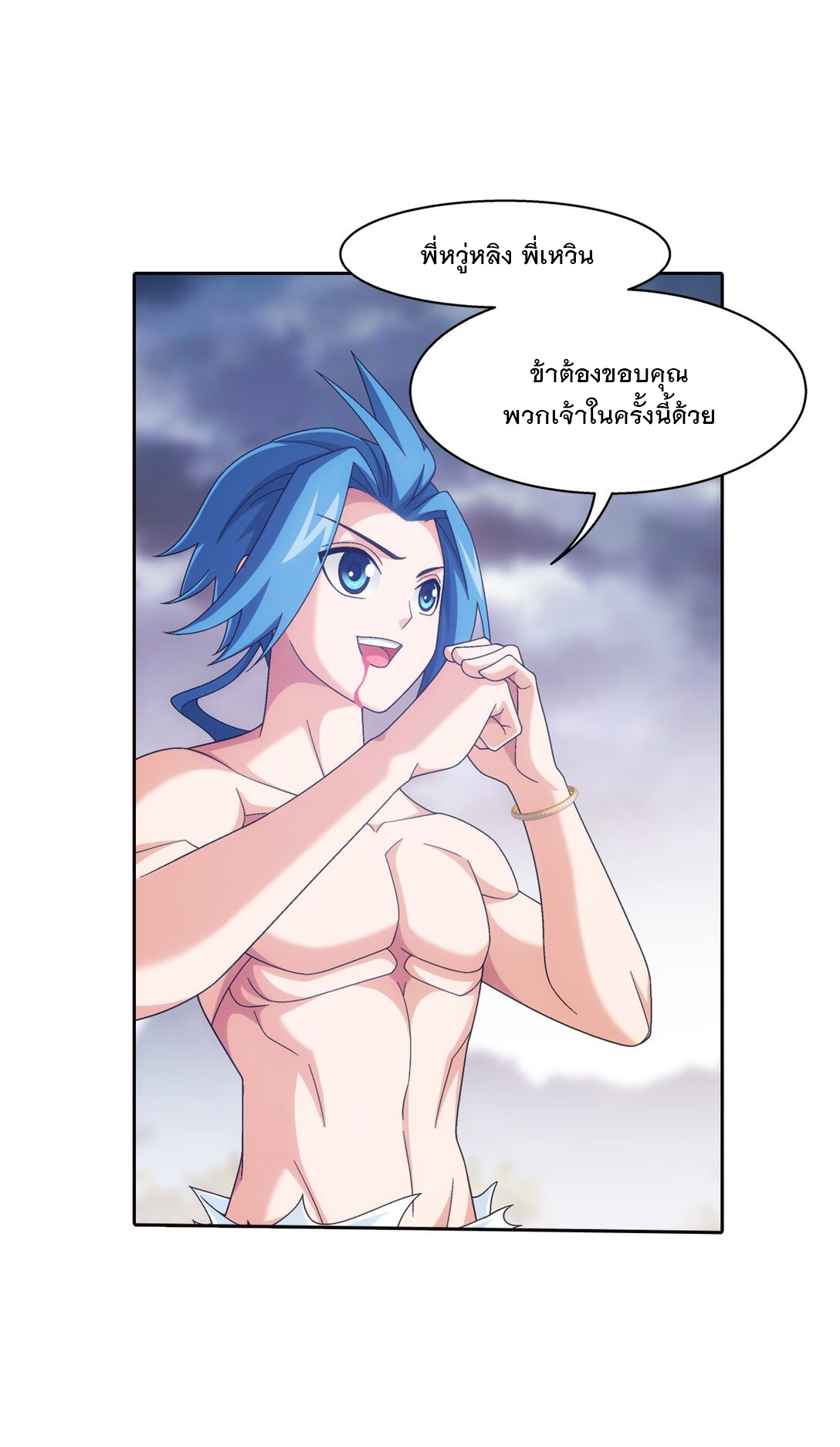 Da Zhu Zai ศึกปรมาจารย์สะท้านฟ้า (ชนจีน) ตอนที่ 370 หน้า 24