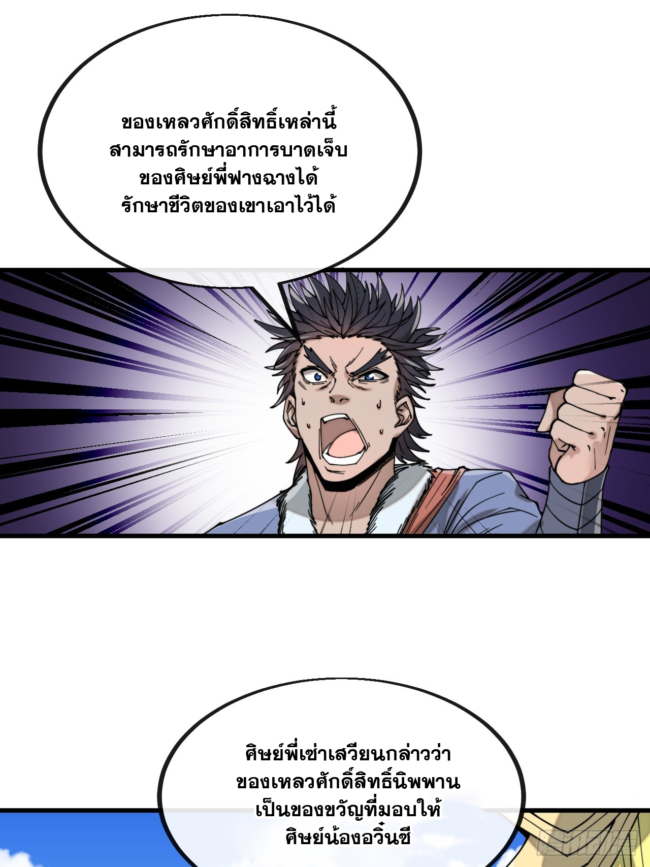 บุรุษที่มีโชค คงไม่ใช่ข้าแล้วแหละ ตอนที่ 120 หน้า 32