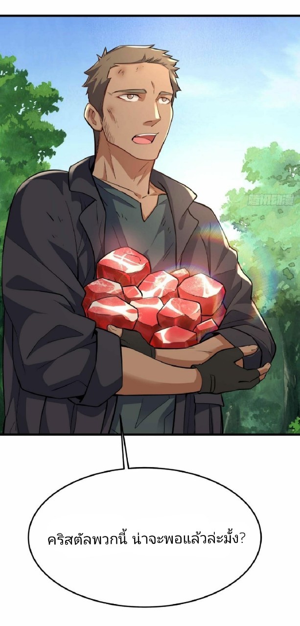 ผมพึ่งกลายเป็นคนรวยที่สุดในวันสิ้นโลก ตอนที่ 21 หน้า 31