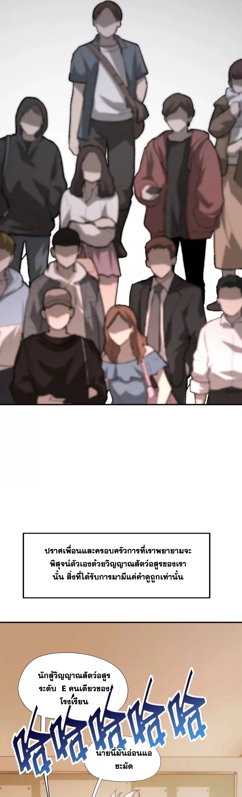 การเกิดใหม่ของจ้าวแห่งสัตว์อสูร ตอนที่ 1 หน้า 16