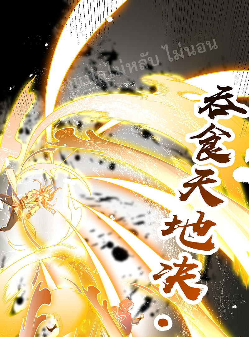 |.การหวนคืนราชันย์เทพสวรรค์ (จบแล้ว) ตอนที่ 38 หน้า 33