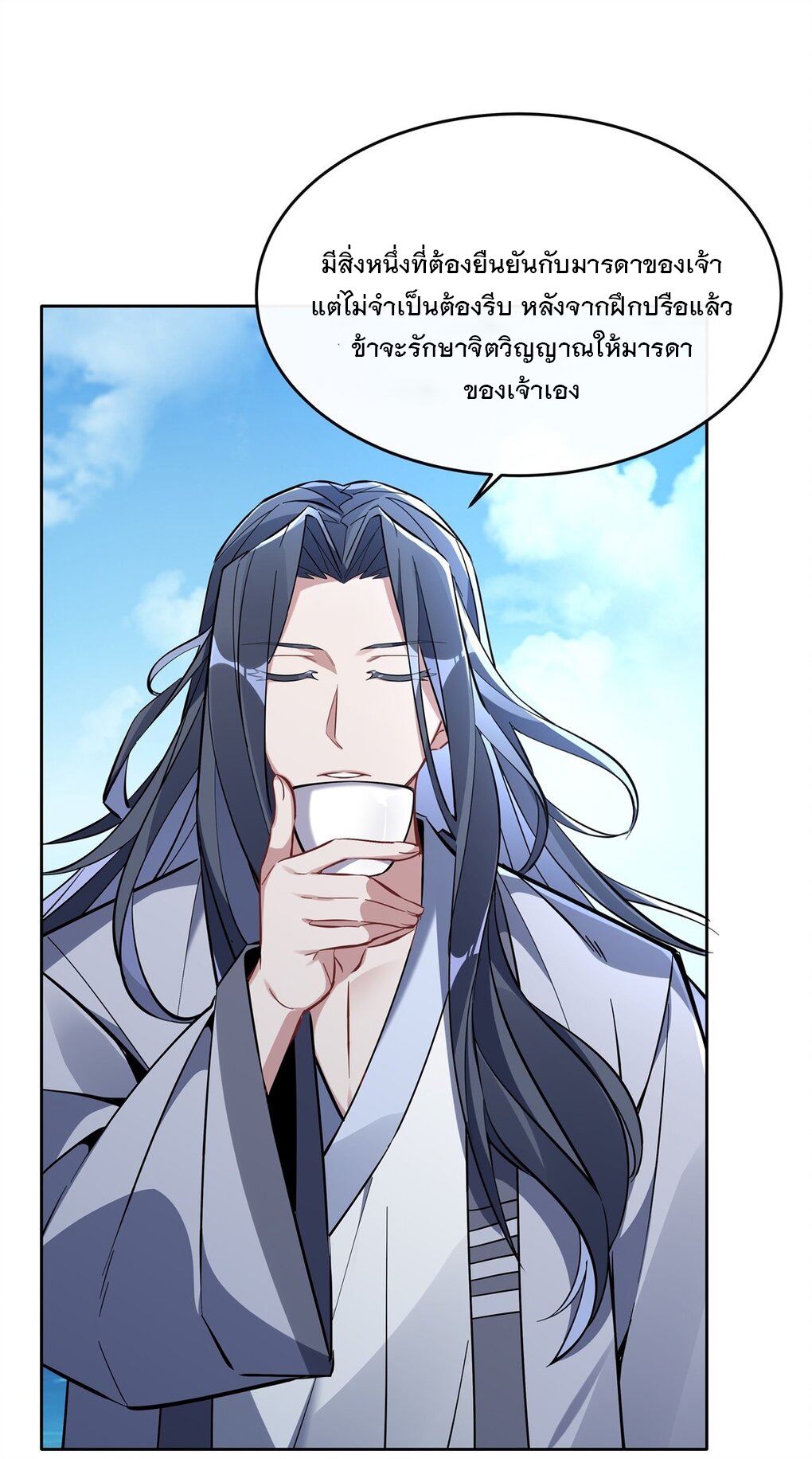 ศิษย์ของข้าล้วนมีอนาคตที่ยิ่งใหญ่ (ชนจีน) ตอนที่ 117 หน้า 43