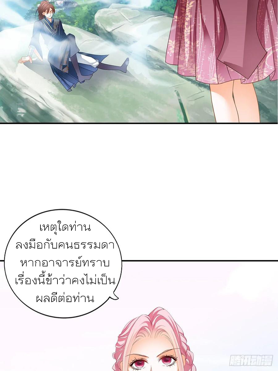 Nine Stars Overlord Body ตอนที่ 13 หน้า 21