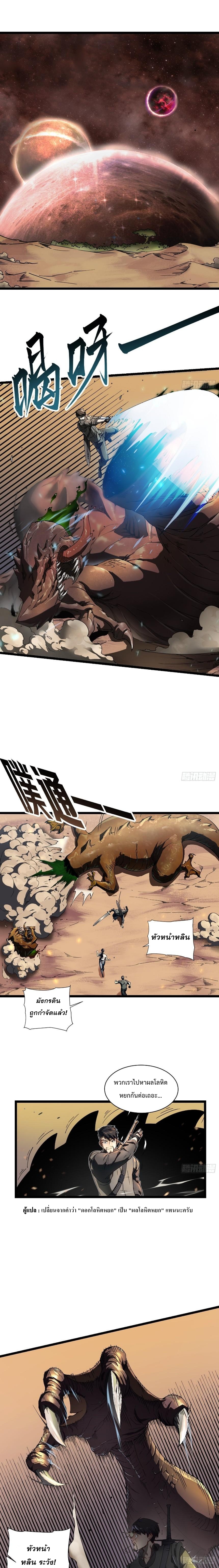วิวัฒนาการแห่งอสูร : เริ่มต้นจากการตื่นขึ้นเป็นราชาแห่งอสูร! ตอนที่ 4 หน้า 2