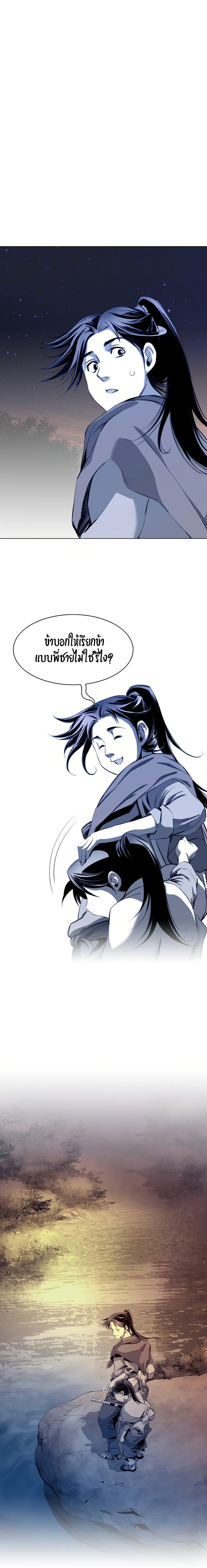 เส้นทางสู่สวรรค์ ตอนที่ 32 หน้า 18