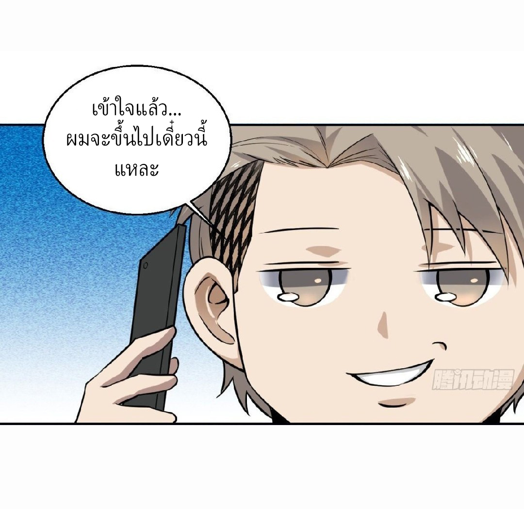 ยอดคนอัจฉริยะ ซุปเปอร์ไวรัสกลายพันธุ์ ตอนที่ 5 หน้า 77