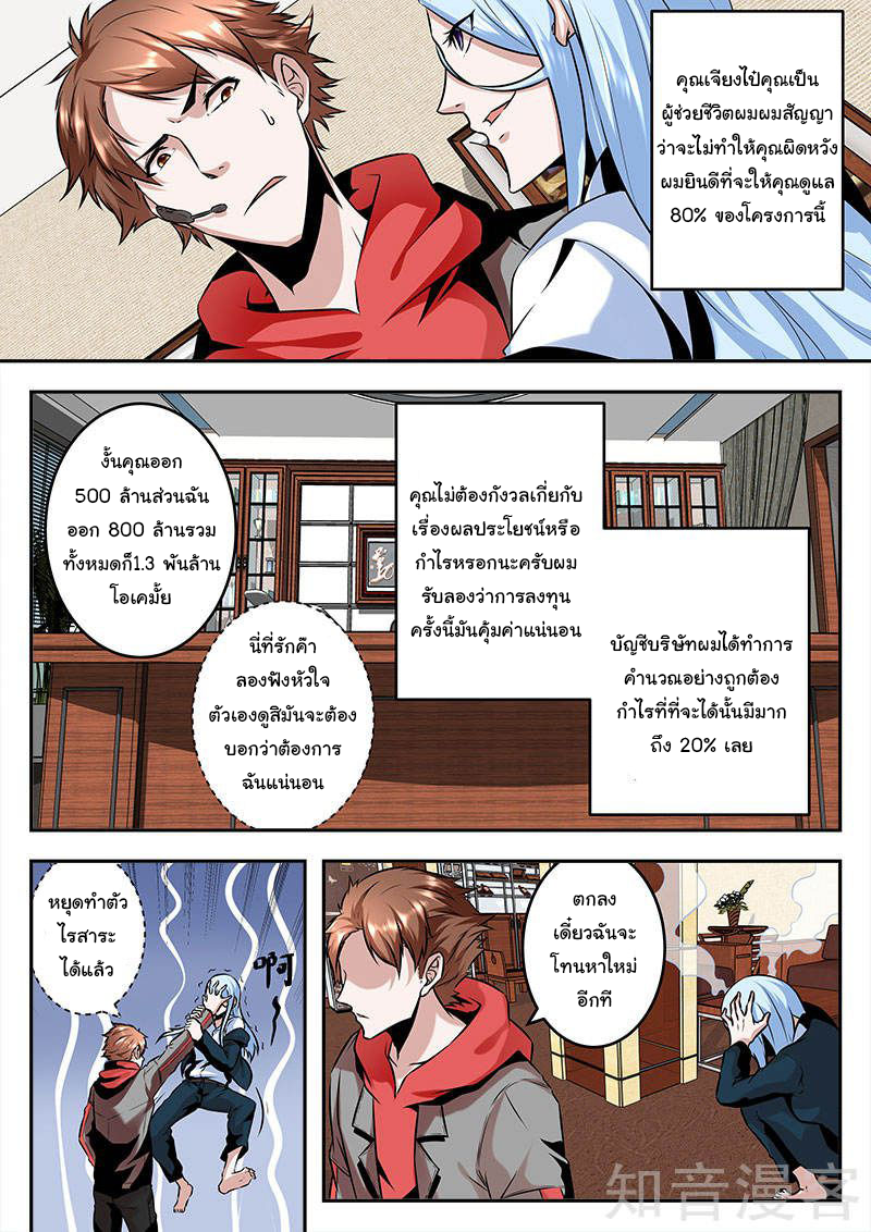 เจียงไป๋กับระบบนครหลวง ตอนที่ 71 หน้า 9