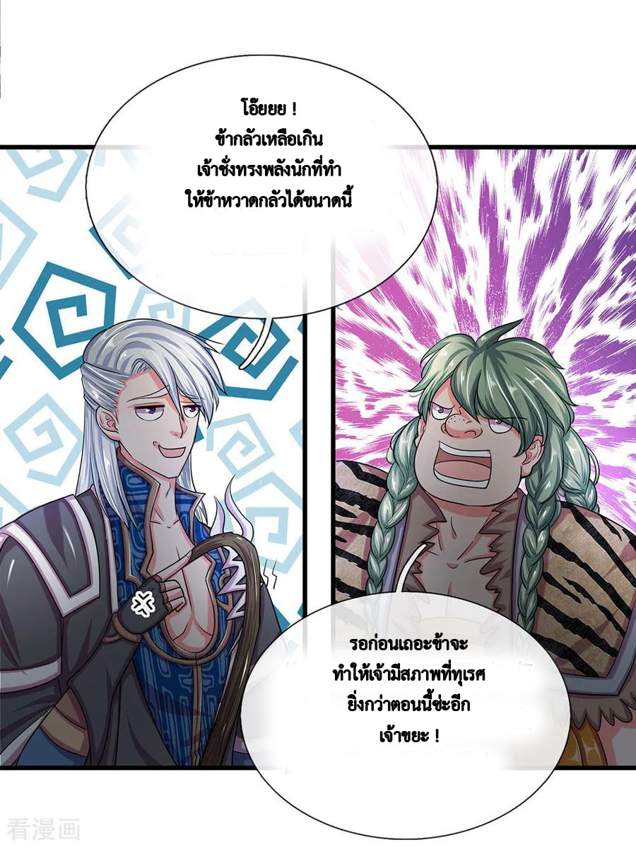 Shura Sword Sovereign ตอนที่ 12 หน้า 9