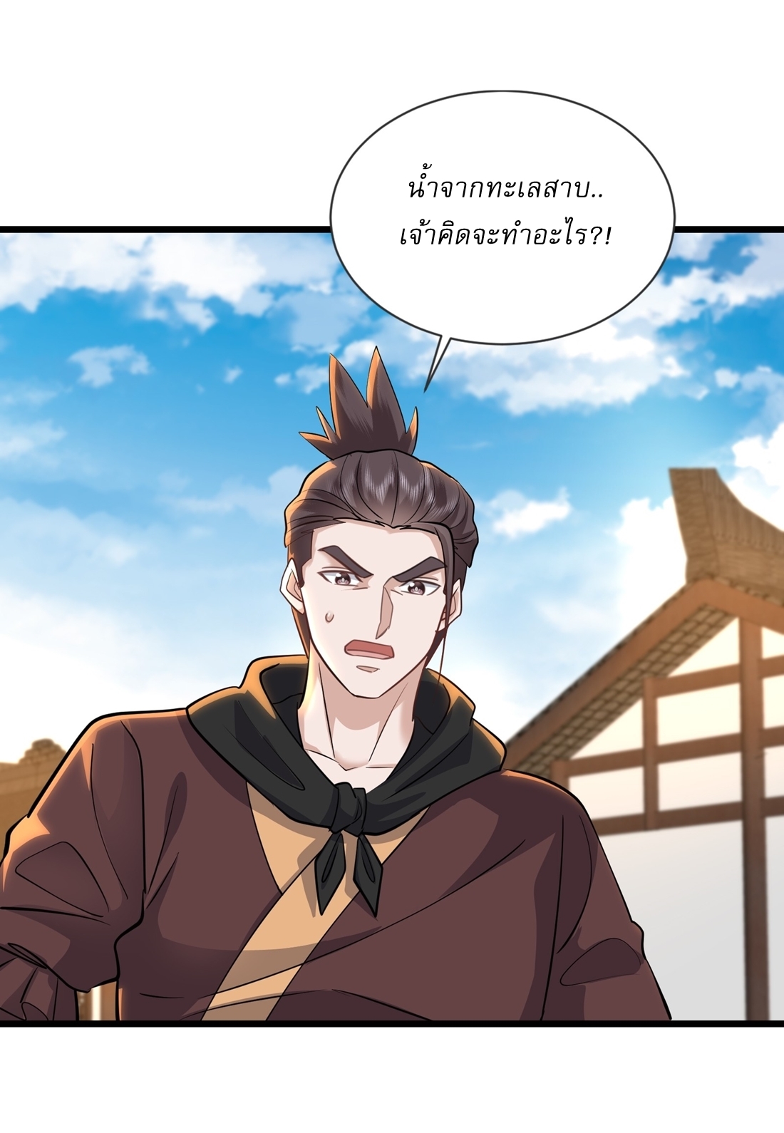 As An Immortal, I Only Practice Forbidden Arts เซียนอย่างข้า ฝึกเพียงเคล็ดวิชาต้องห้ามเท่านั้น! ตอนที่ 27 หน้า 11