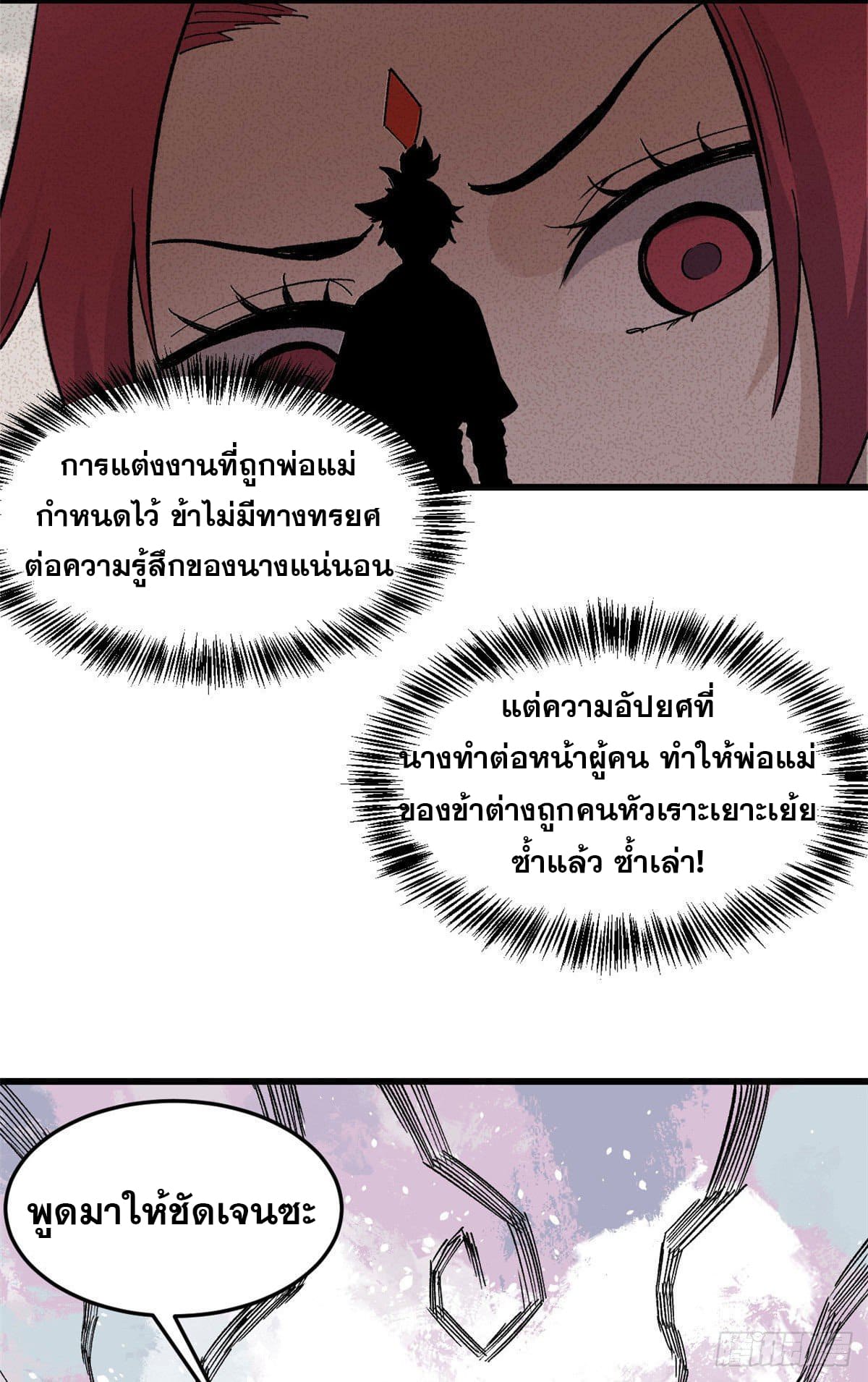 นิกายที่แข็งแกร่งที่สุด (ทันจีน) ตอนที่ 59 หน้า 28