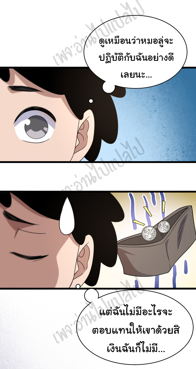 สุดยอดระบบของหมอหลิงหรัน ตอนที่ 69 หน้า 6