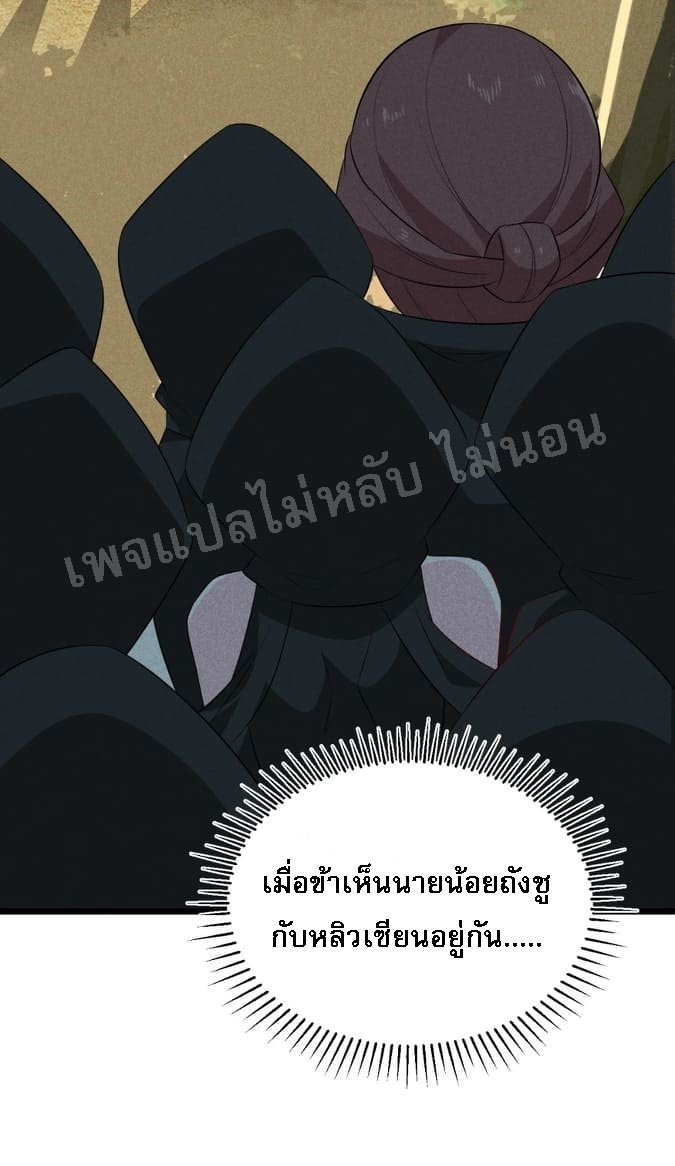 สุดยอดพ่อครัวเจ้าแห่งฮาเร็ม ตอนที่ 19 หน้า 86