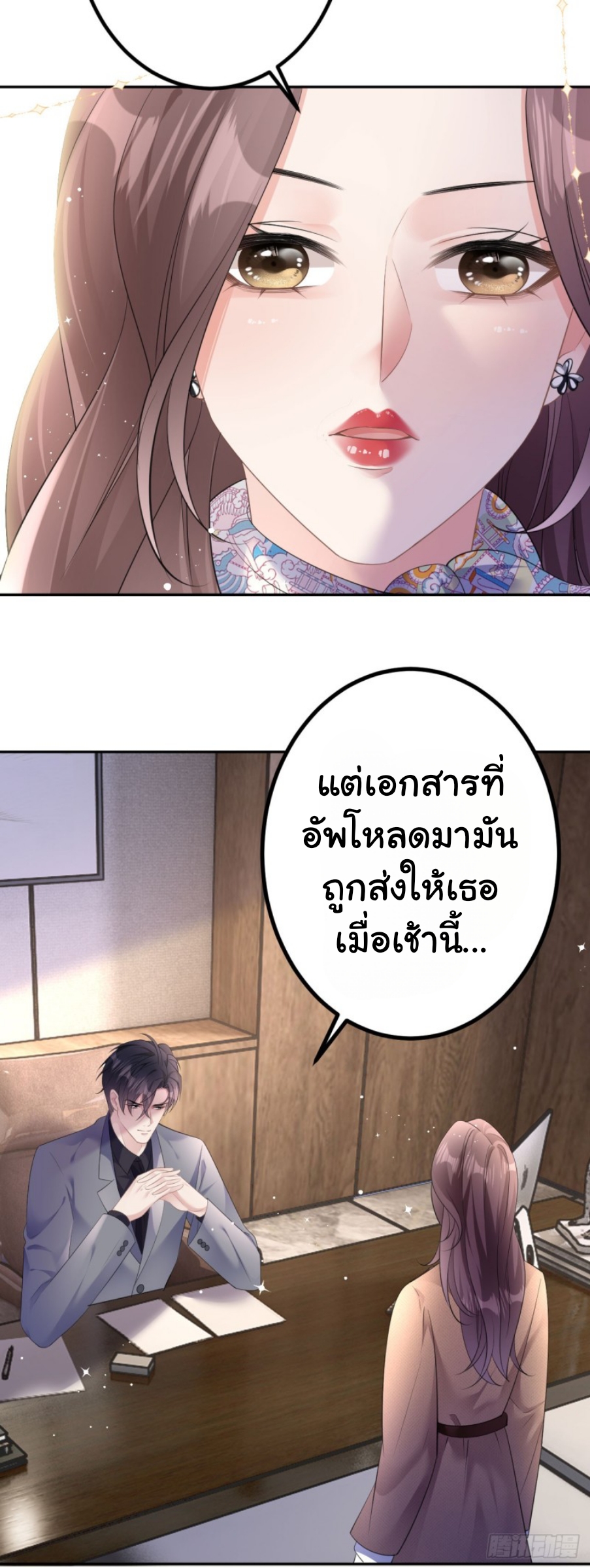 ดั่งไฟรักที่แผดเผา ตอนที่ 21 หน้า 4